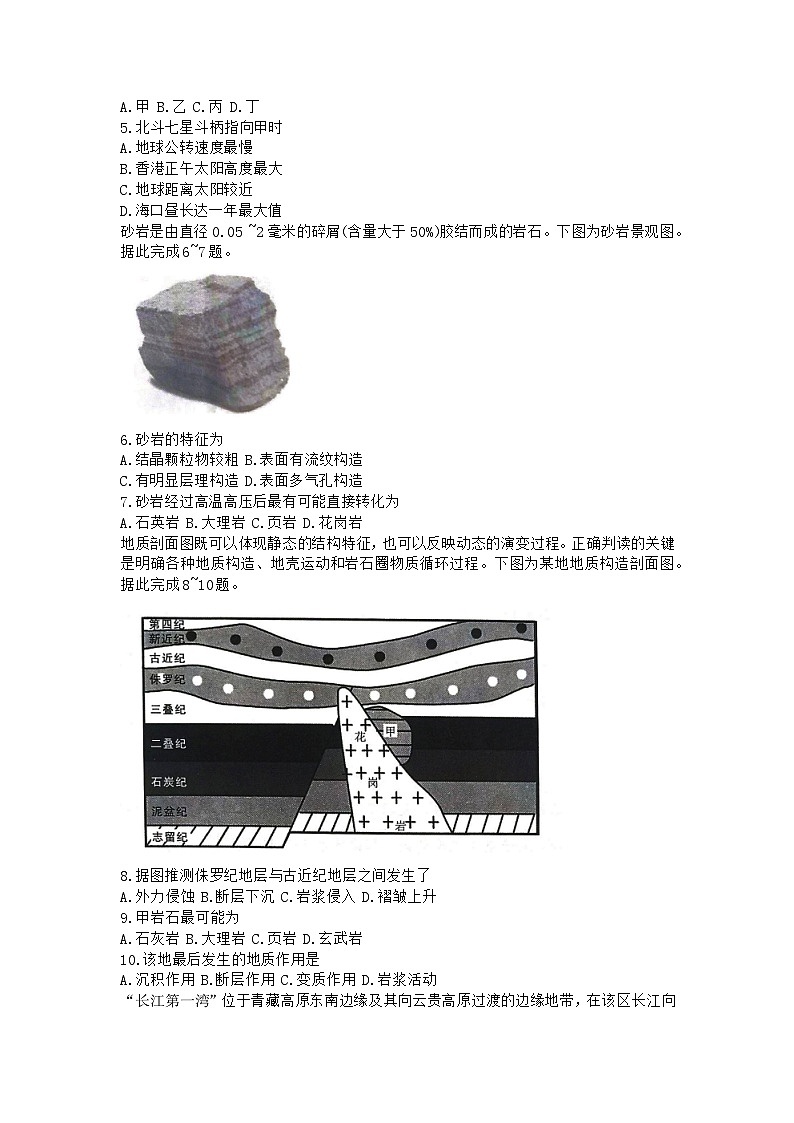 江西省赣州市2024-2025学年高二上学期10月检测地理试题第2页