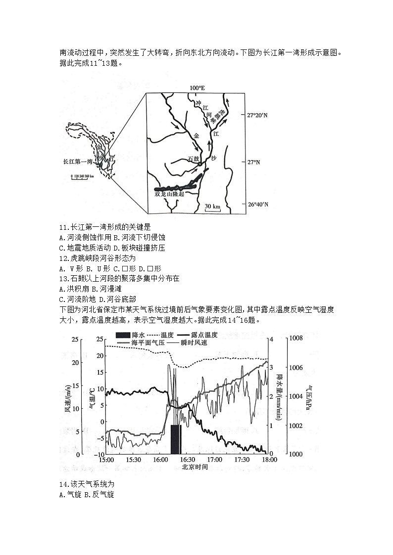 江西省赣州市2024-2025学年高二上学期10月检测地理试题第3页