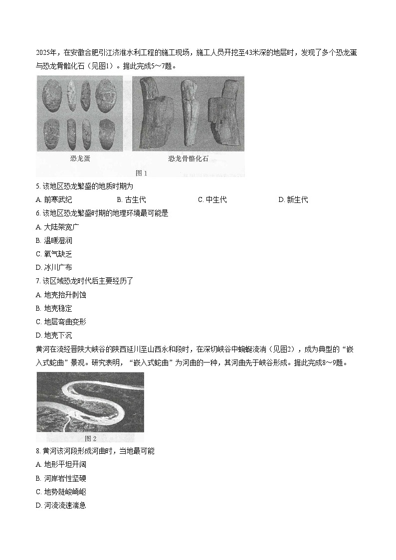 河北省张家口市2025_2026学年高一上学期1月期末地理试卷（文字版，含答案）第2页