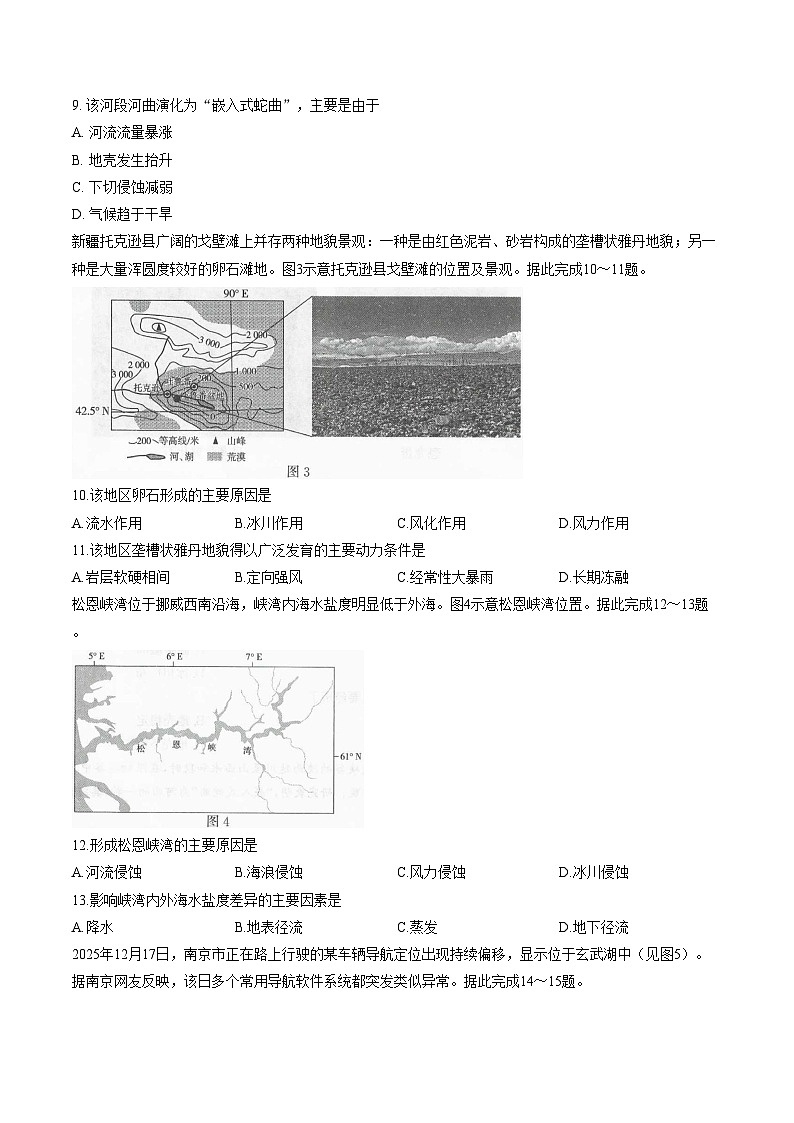 河北省张家口市2025_2026学年高一上学期1月期末地理试卷（文字版，含答案）第3页