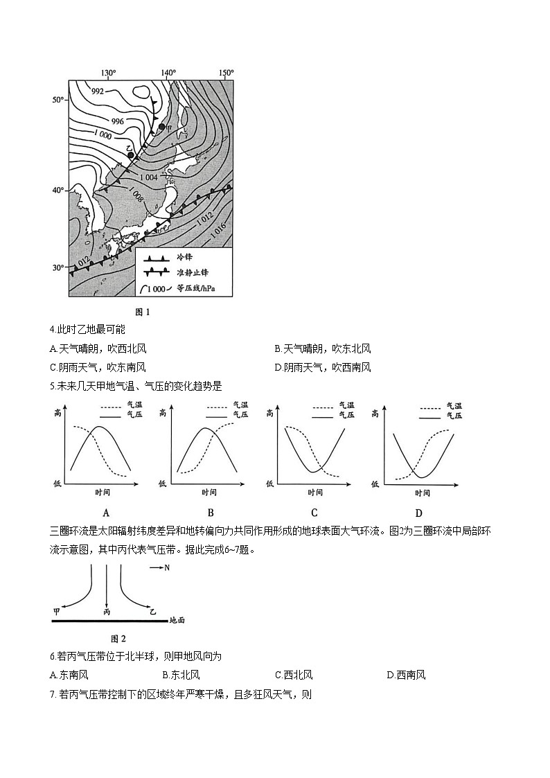 海南省部分学校2025_2026学年高二上学期1月期末地理试题（文字版，含答案）第2页