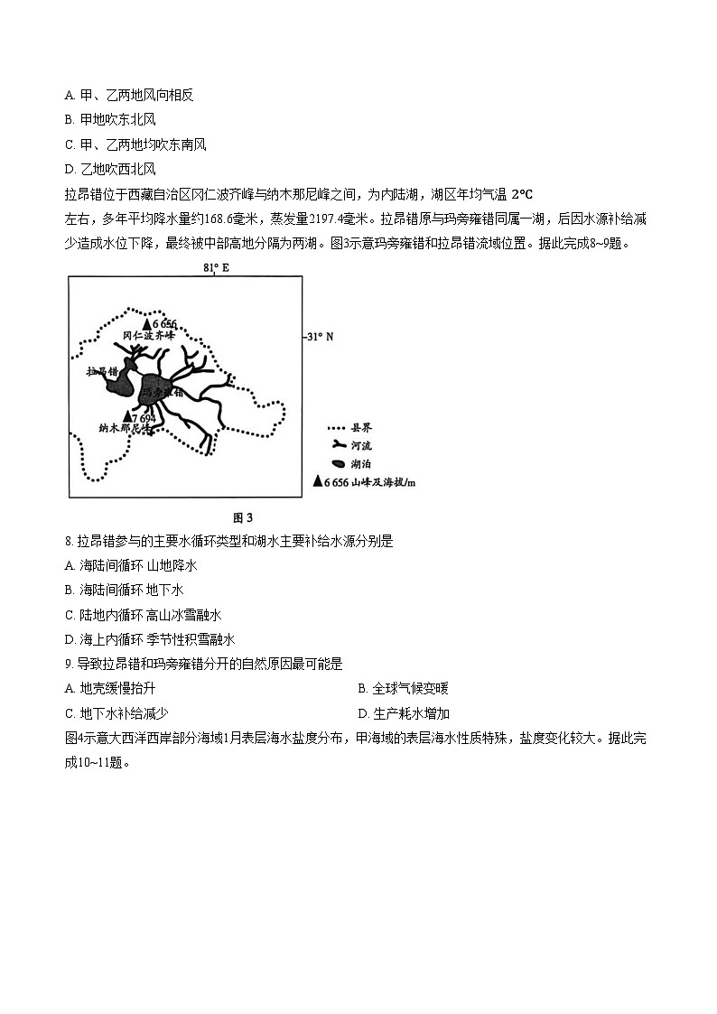 海南省部分学校2025_2026学年高二上学期1月期末地理试题（文字版，含答案）第3页