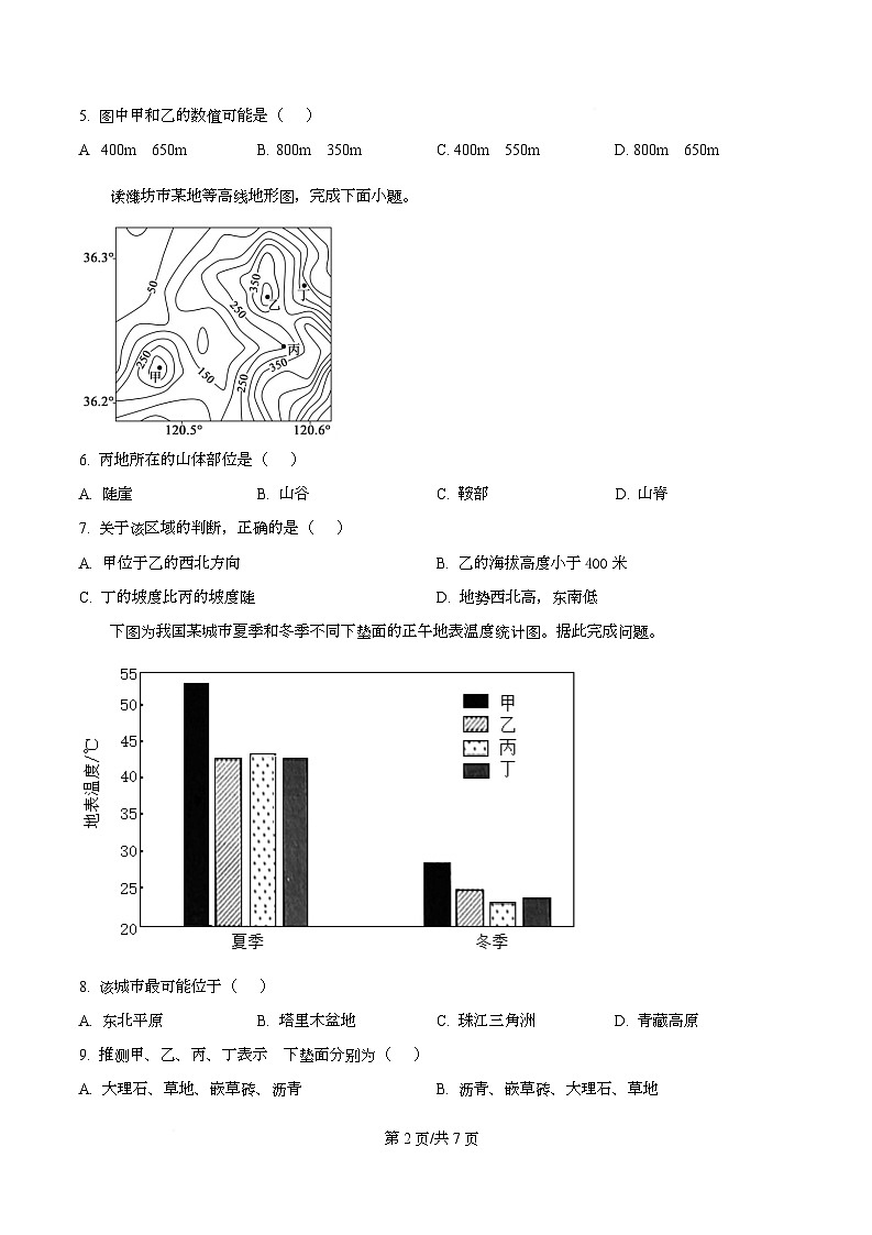 2026届四川省仁寿第一中学（北校区）高考一模地理试题（原卷版）第2页