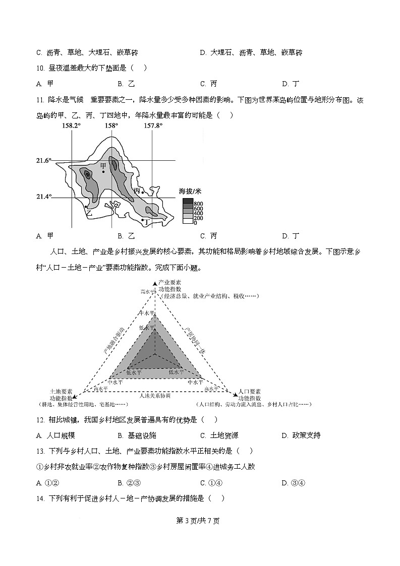 2026届四川省仁寿第一中学（北校区）高考一模地理试题（原卷版）第3页