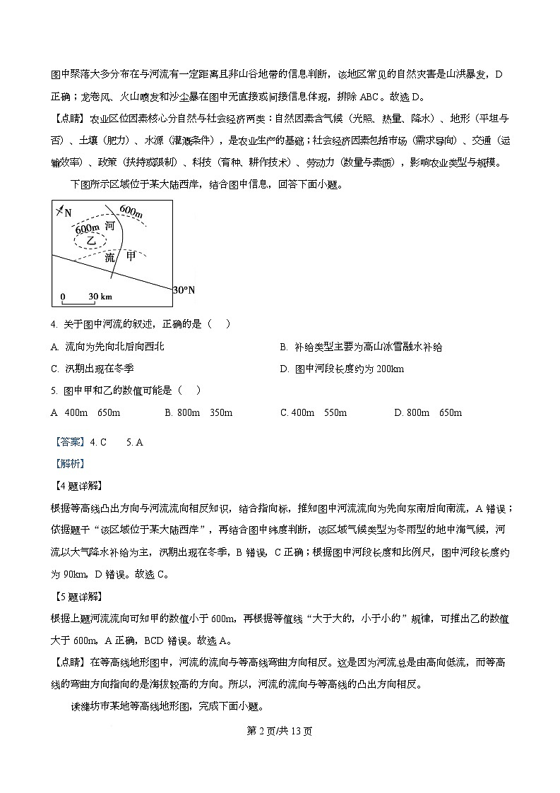 2026届四川省仁寿第一中学（北校区）高考一模地理试题 Word版含解析第2页