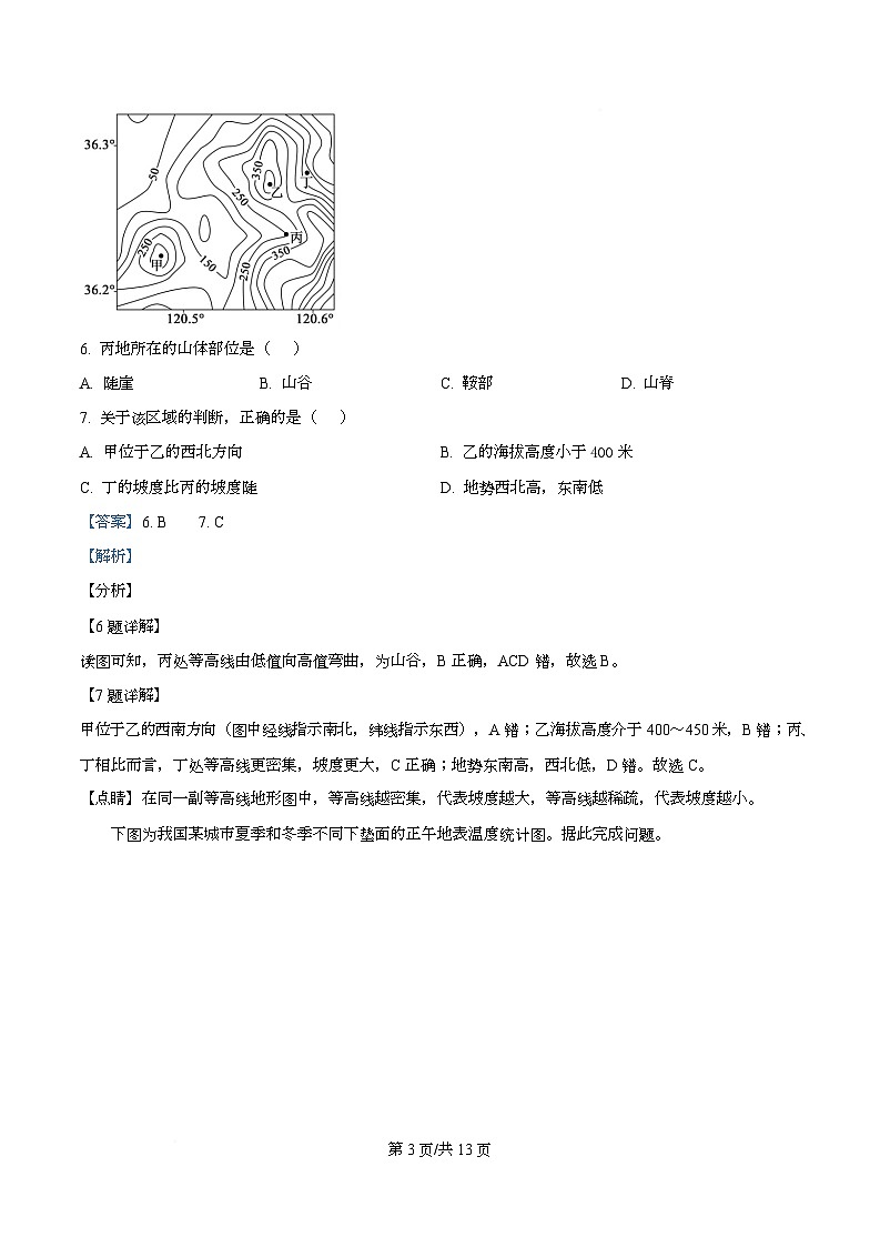 2026届四川省仁寿第一中学（北校区）高考一模地理试题 Word版含解析第3页