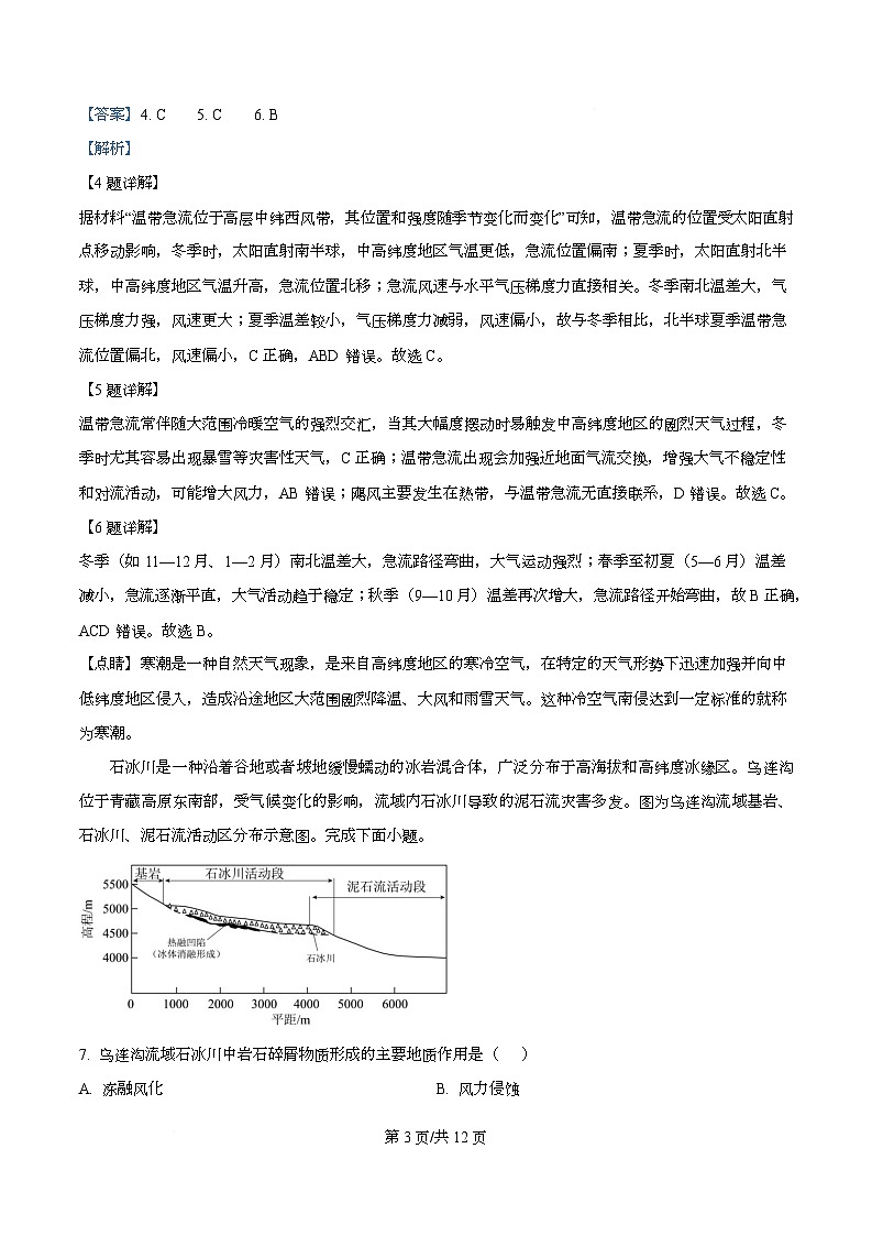 2026届四川省泸县第五中学高三二模地理试题 Word版含解析第3页