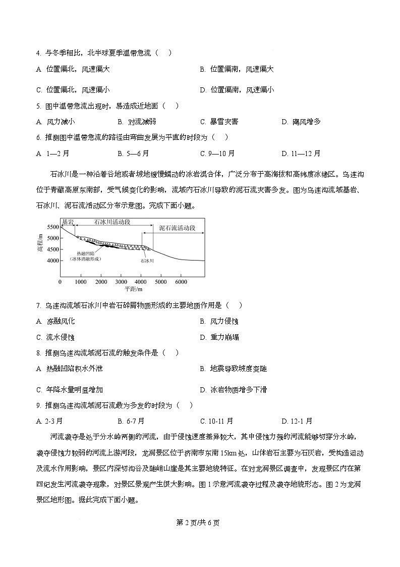 2026届四川省泸县第五中学高三二模地理试题（原卷版）第2页