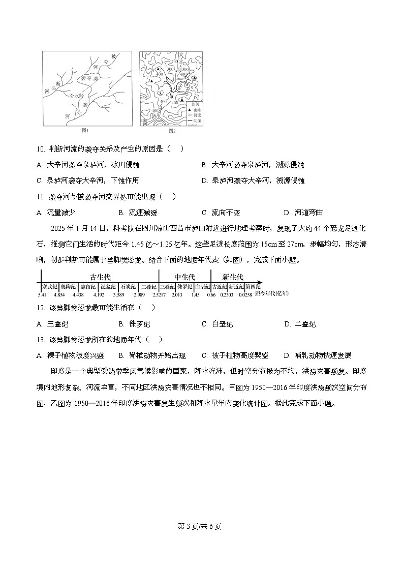 2026届四川省泸县第五中学高三二模地理试题（原卷版）第3页