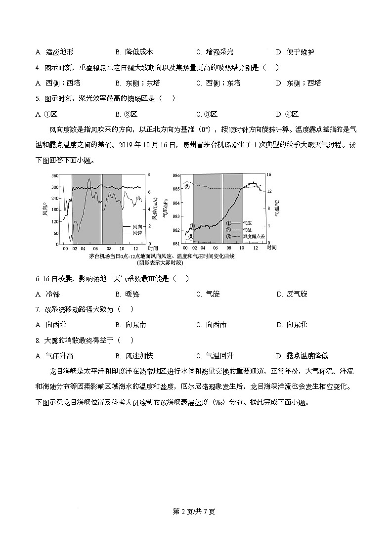 2026届四川省乐山市高考一模地理试题（原卷版）第2页