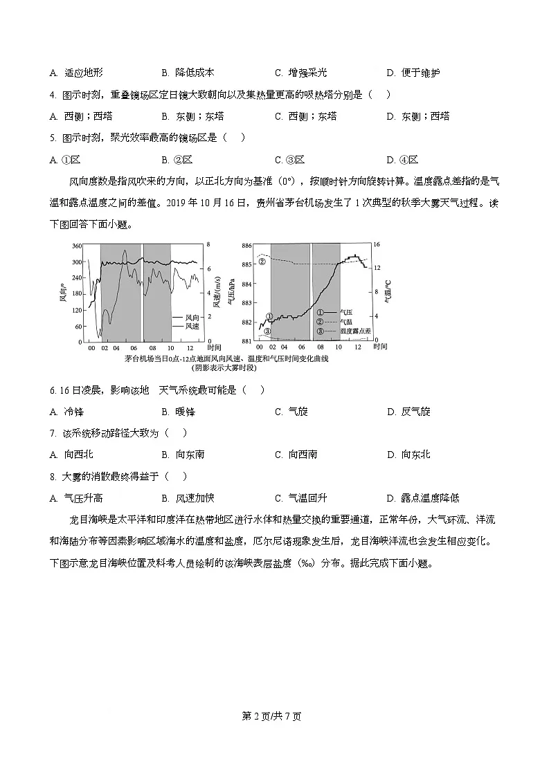 2026届四川省乐山市高考一模地理试题（原卷版）第2页