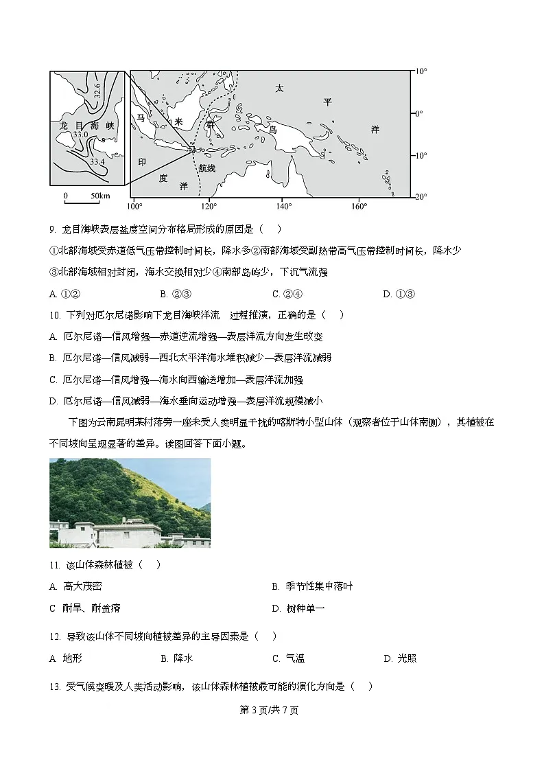 2026届四川省乐山市高考一模地理试题（原卷版）第3页