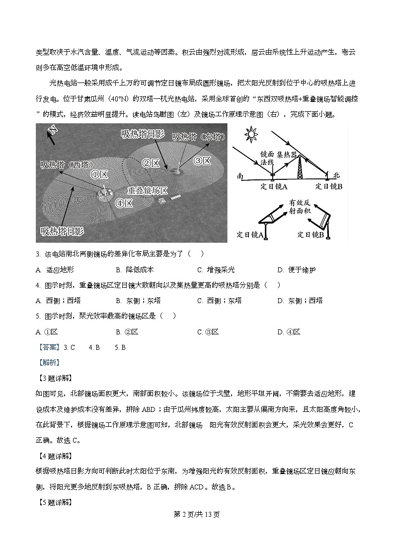 2026届四川省乐山市高考一模地理试题 Word版含解析第2页