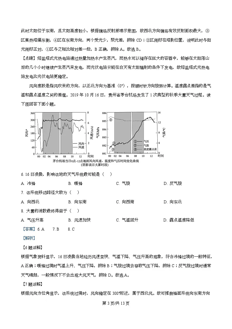2026届四川省乐山市高考一模地理试题 Word版含解析第3页