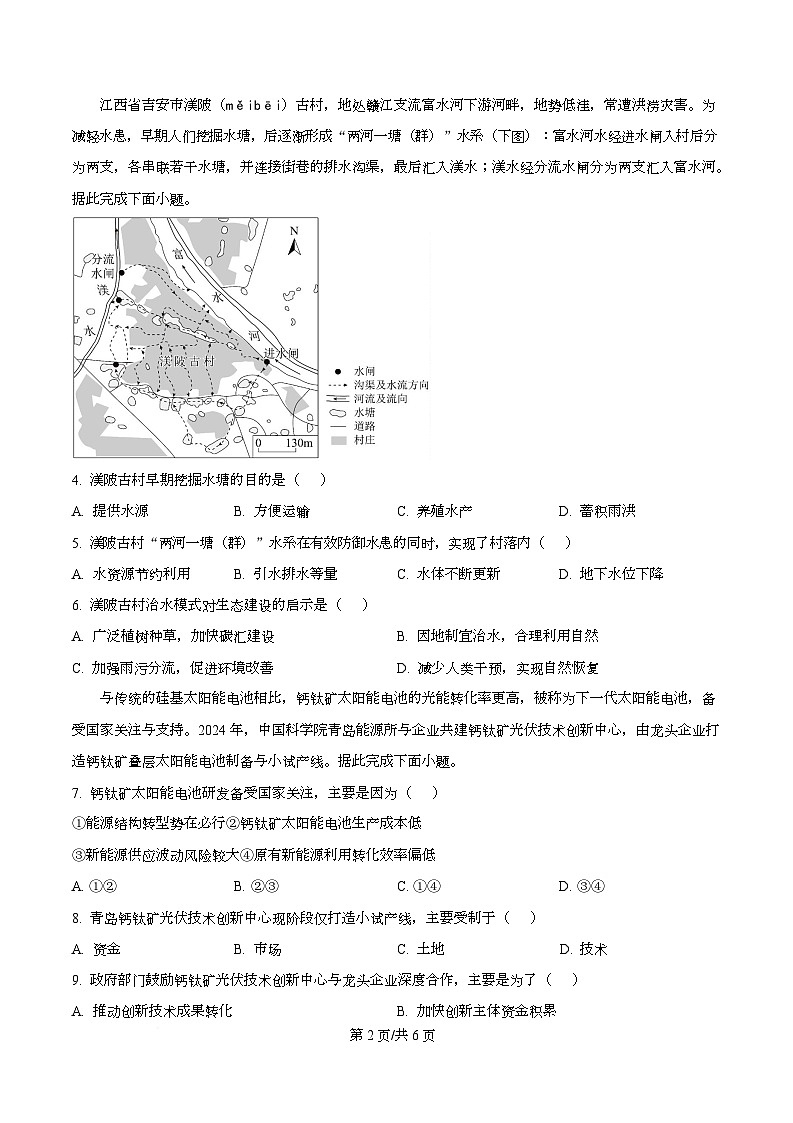 四川省绵阳市三台中学2026届高三上学期二诊适应性考试（第四次月考）地理试题（原卷版）第2页