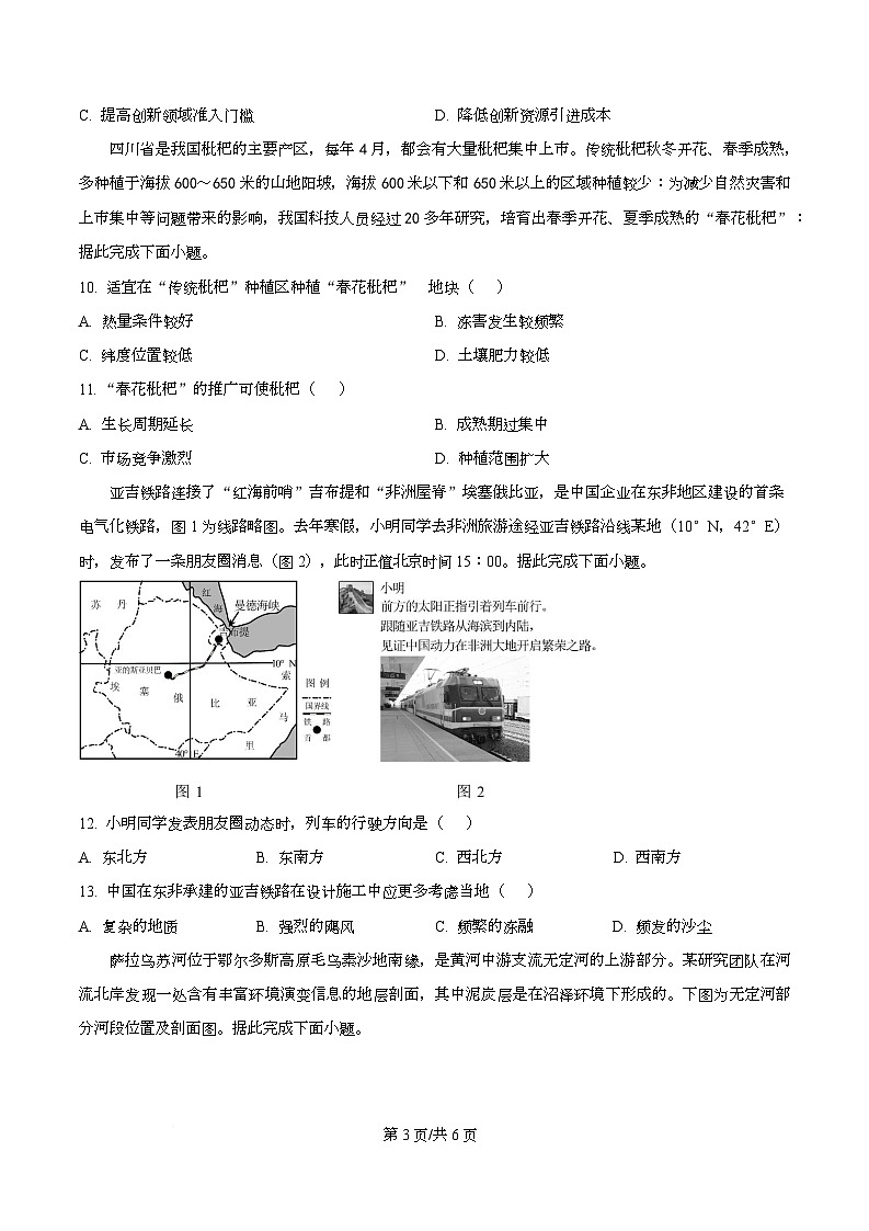 四川省绵阳市三台中学2026届高三上学期二诊适应性考试（第四次月考）地理试题（原卷版）第3页