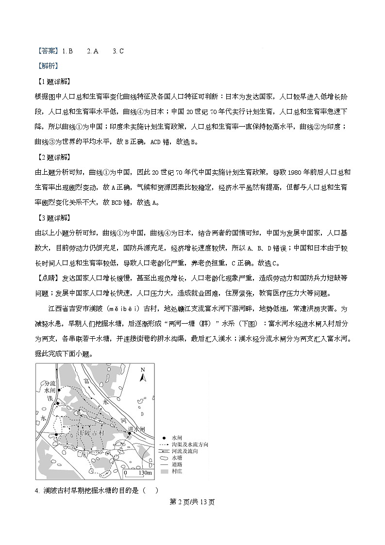 四川省绵阳市三台中学2026届高三上学期二诊适应性考试（第四次月考）地理试题 Word版含解析第2页