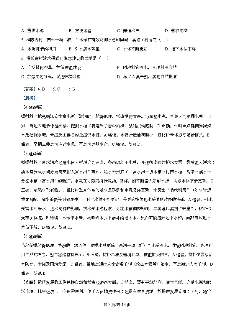 四川省绵阳市三台中学2026届高三上学期二诊适应性考试（第四次月考）地理试题 Word版含解析第3页