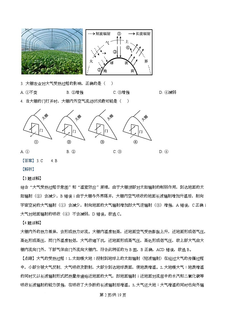 四川省西充中学2025-2026学年高一上学期期末模拟地理试题 Word版含解析第2页