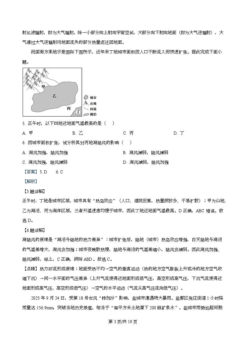 四川省西充中学2025-2026学年高一上学期期末模拟地理试题 Word版含解析第3页