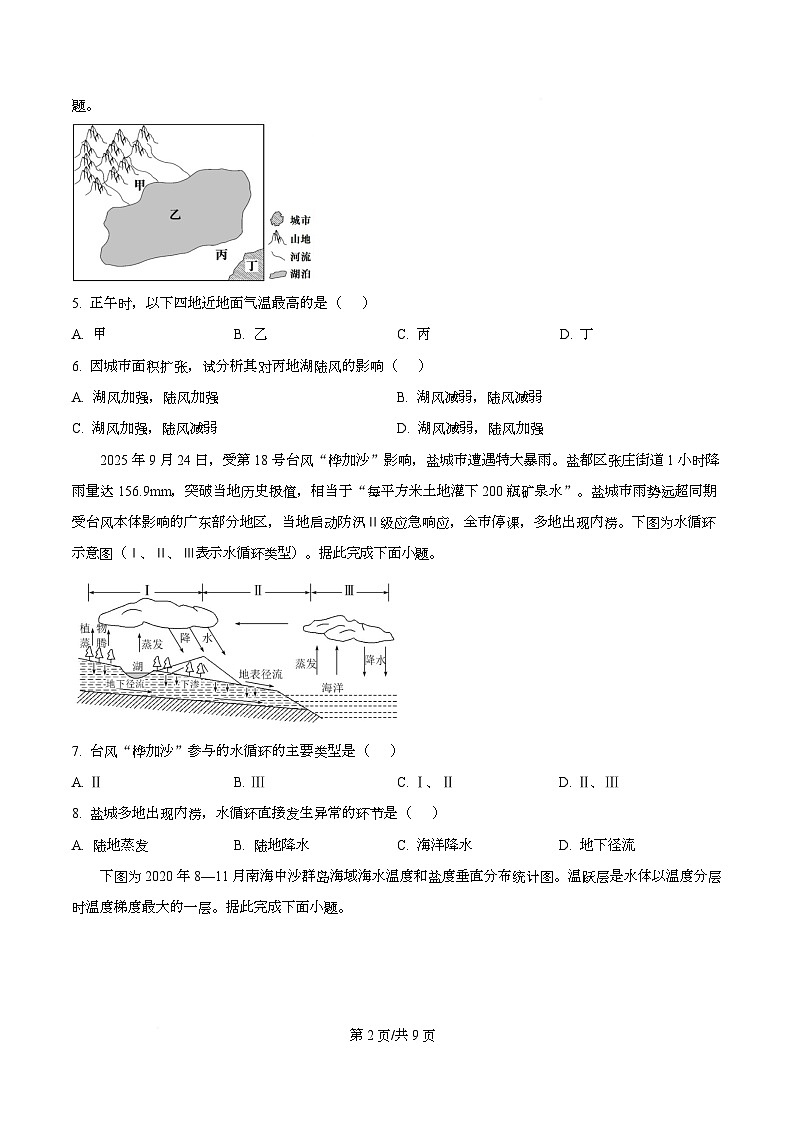 四川省西充中学2025-2026学年高一上学期期末模拟地理试题（原卷版）第2页