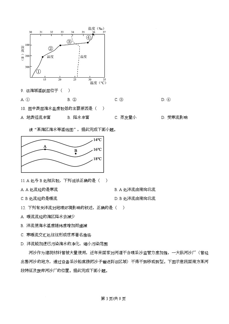 四川省西充中学2025-2026学年高一上学期期末模拟地理试题（原卷版）第3页