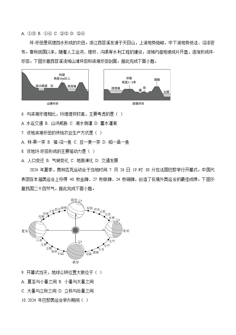 贵州省安顺市2025届高三上学期第三次质量监测（期末）地理试卷（含答案）第2页