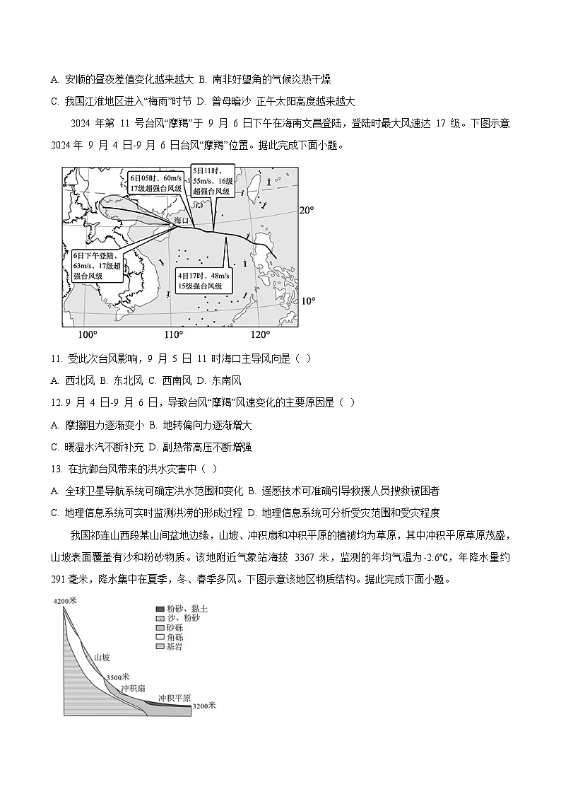 贵州省安顺市2025届高三上学期第三次质量监测（期末）地理试卷（含答案）第3页