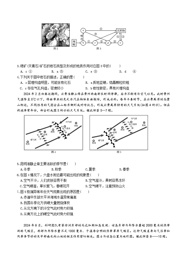 贵州省黔东南州2025-2026学年高二上学期12月检测地理试卷第2页
