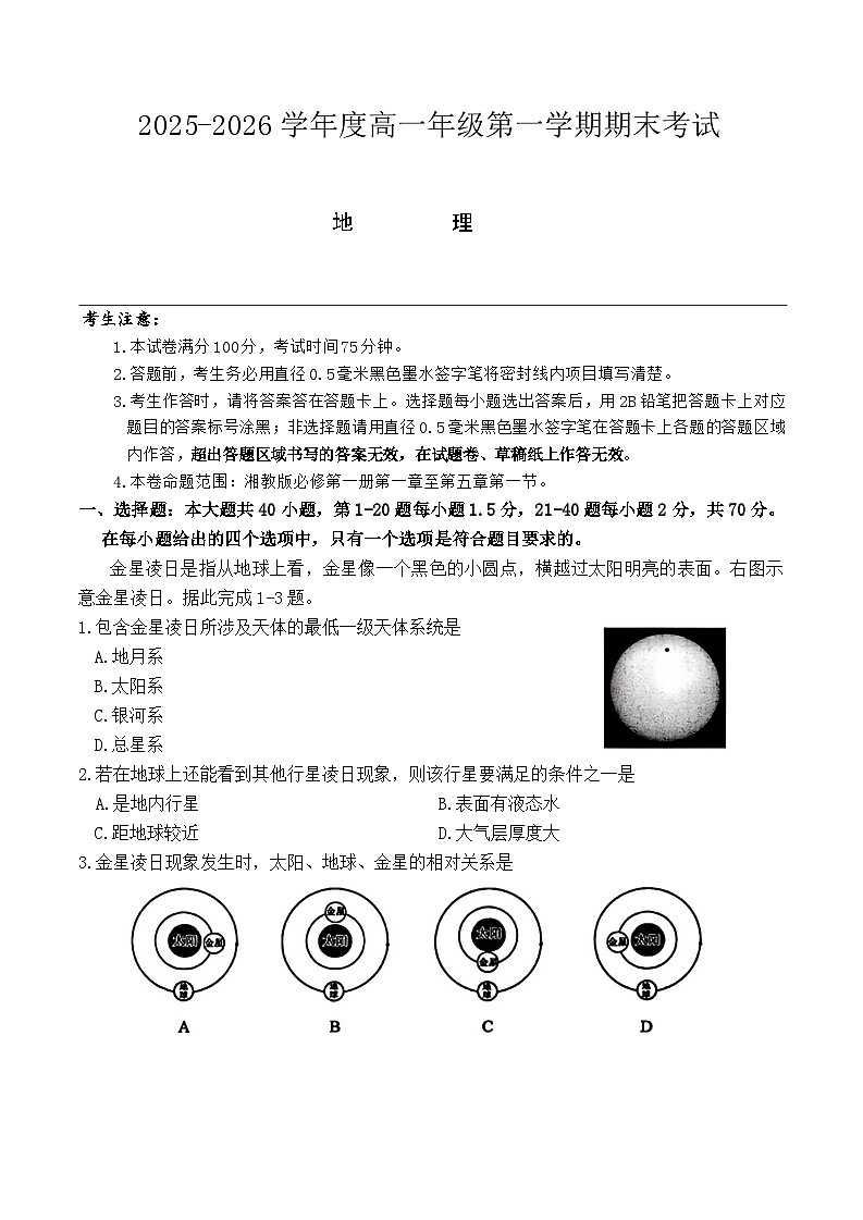 黑龙江省龙东十校联盟2025-2026学年高一上学期期末考试地理试题第1页
