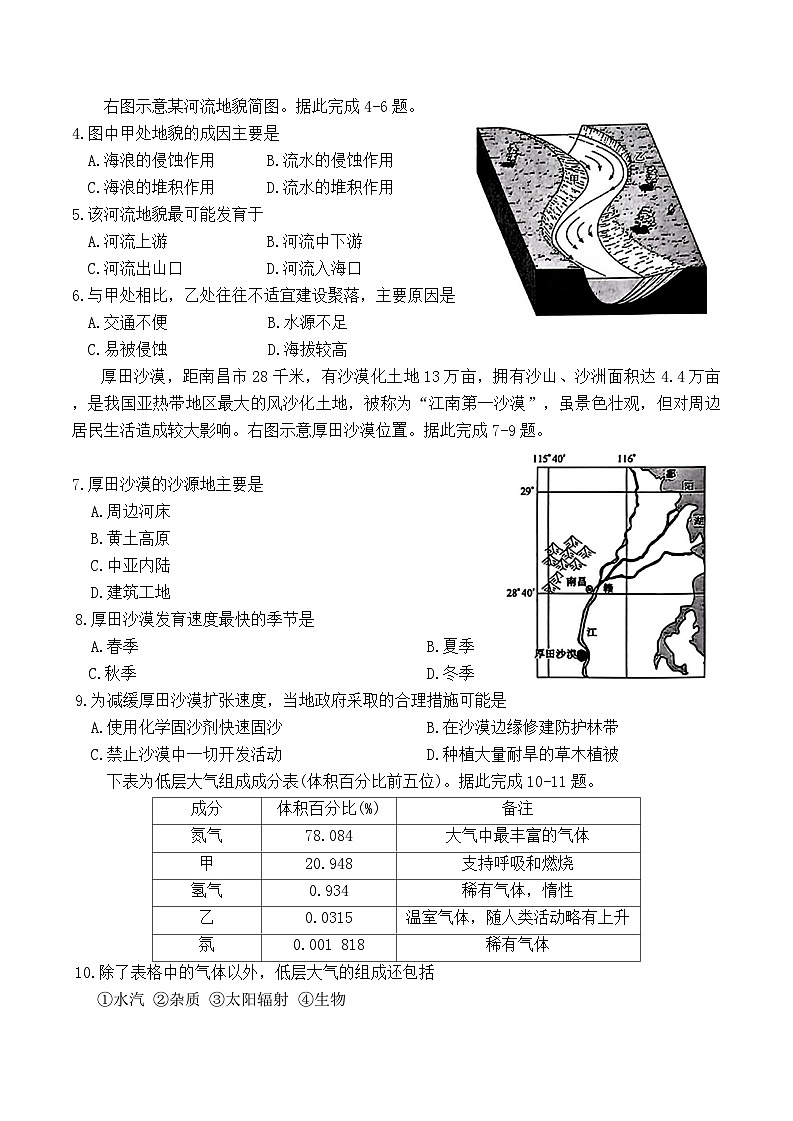 黑龙江省龙东十校联盟2025-2026学年高一上学期期末考试地理试题第2页