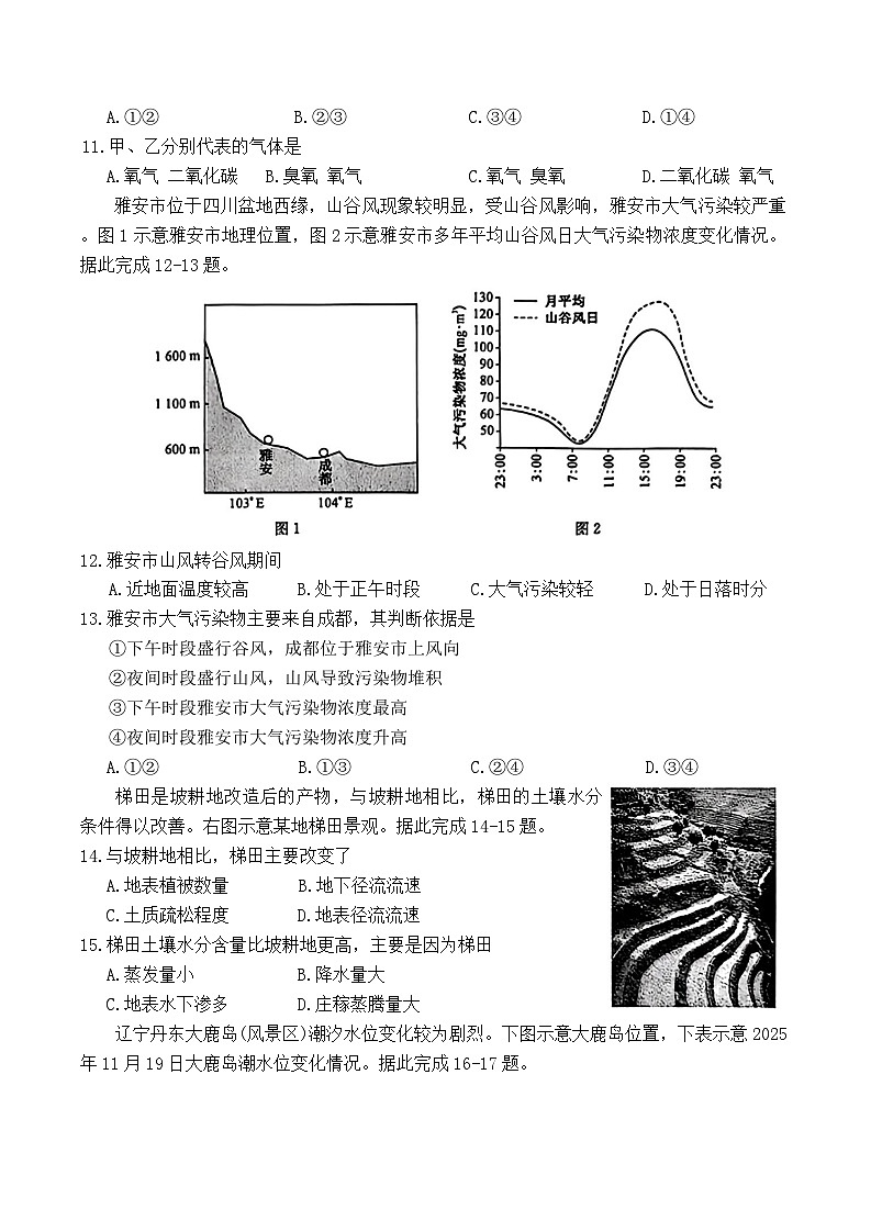 黑龙江省龙东十校联盟2025-2026学年高一上学期期末考试地理试题第3页