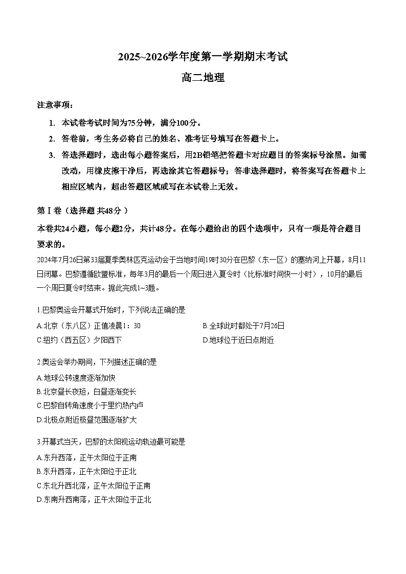 辽宁省锦州市2025_2026学年高二上学期期末地理试卷（文字版，含答案）第1页
