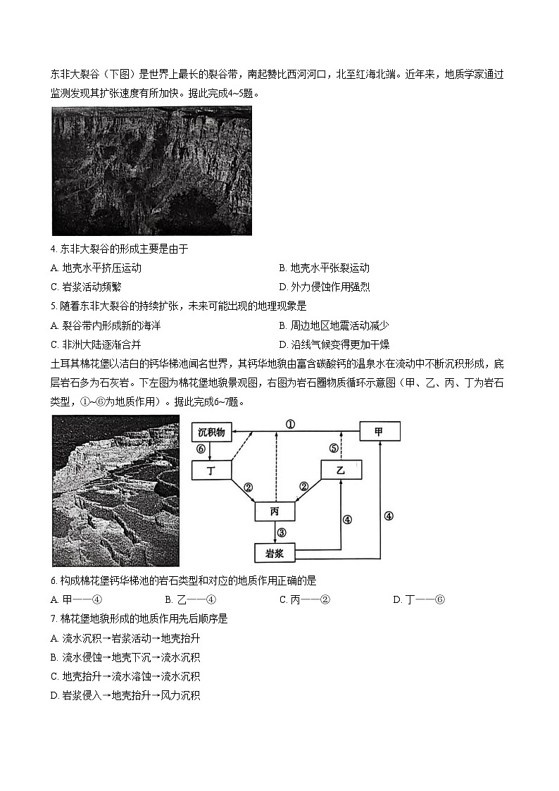 辽宁省锦州市2025_2026学年高二上学期期末地理试卷（文字版，含答案）第2页