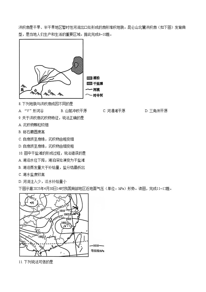 辽宁省锦州市2025_2026学年高二上学期期末地理试卷（文字版，含答案）第3页
