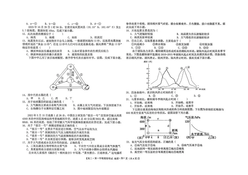 吉林省延吉市第三高级中学2024-2025学年高一上学期10月月考地理试题第2页
