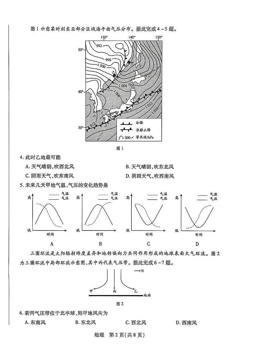 海南省部分学校2025-2026学年高二上学期1月期末地理试题第2页