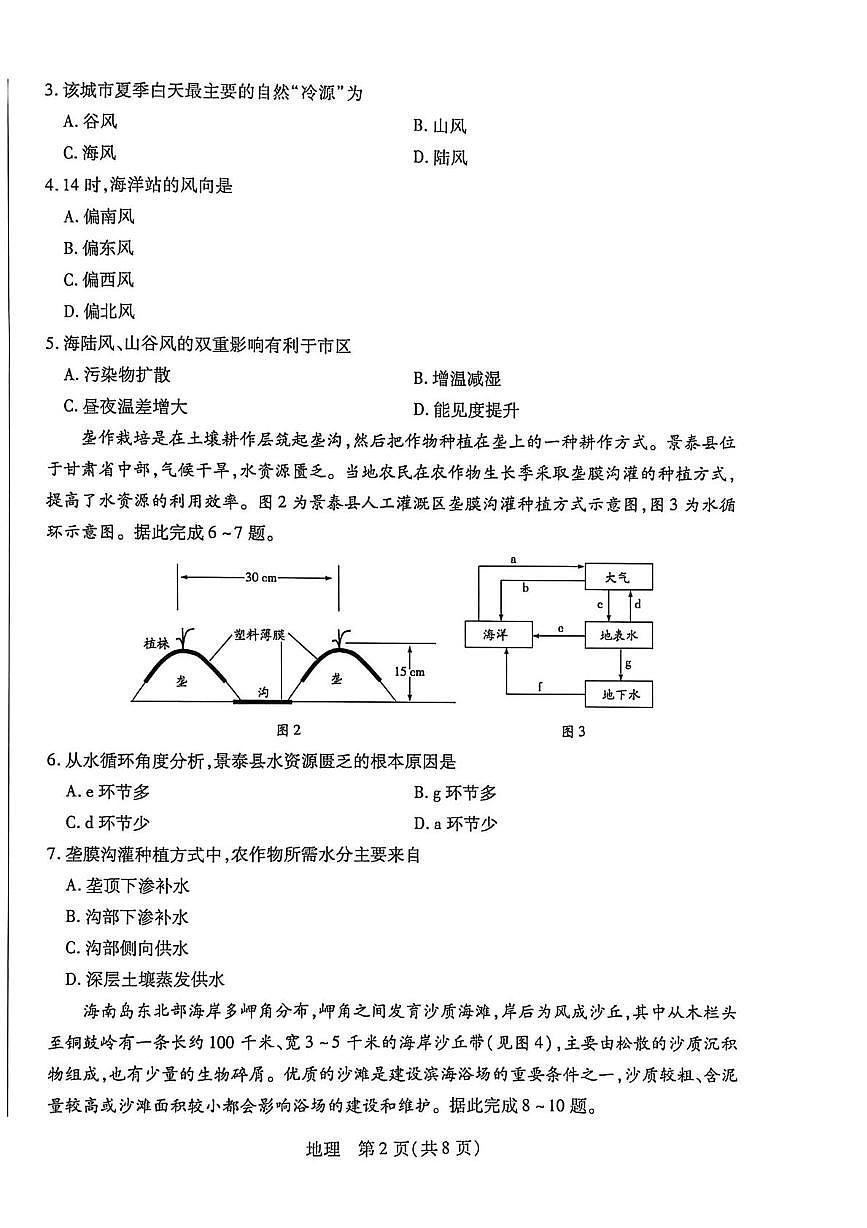 海南省部分学校2025-2026学年高一上学期1月期末地理试题第2页