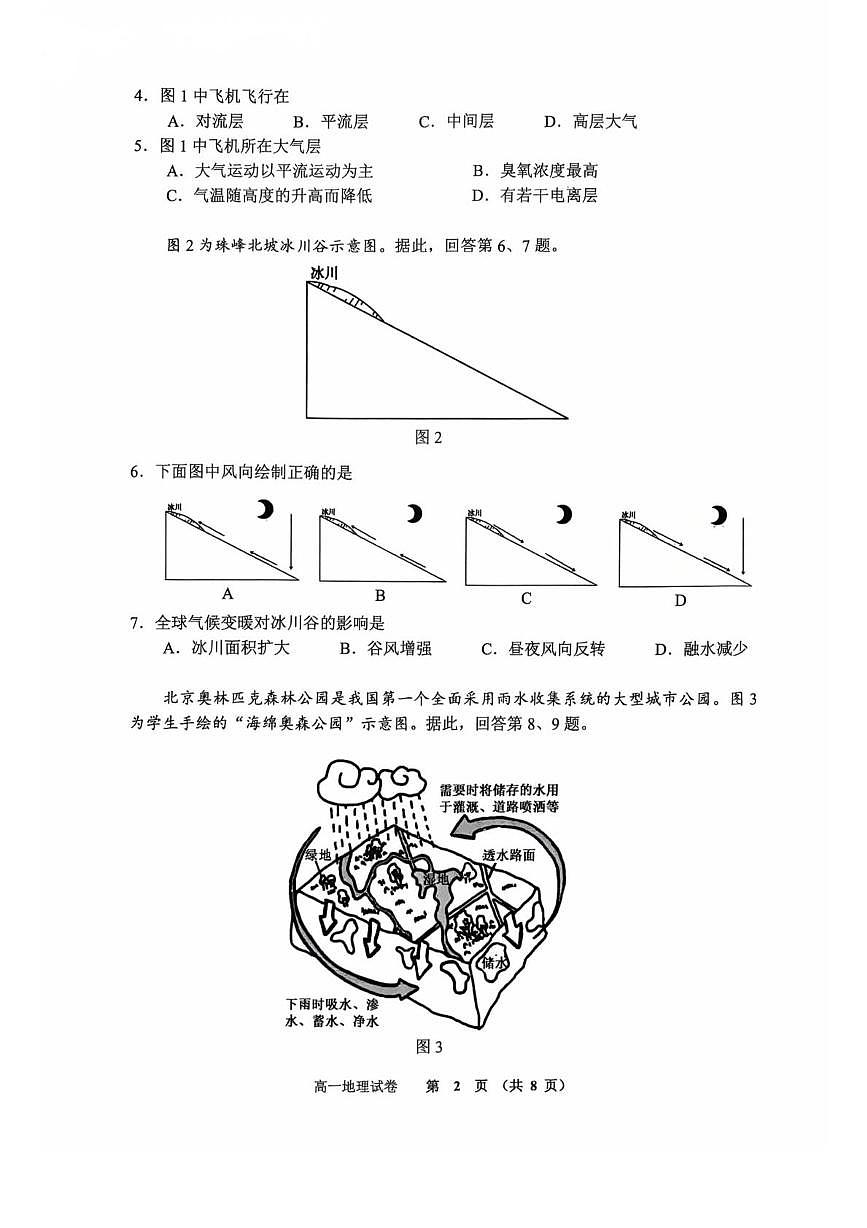 北京市石景山市2025-2026学年高一上学期期末考试地理试题第2页