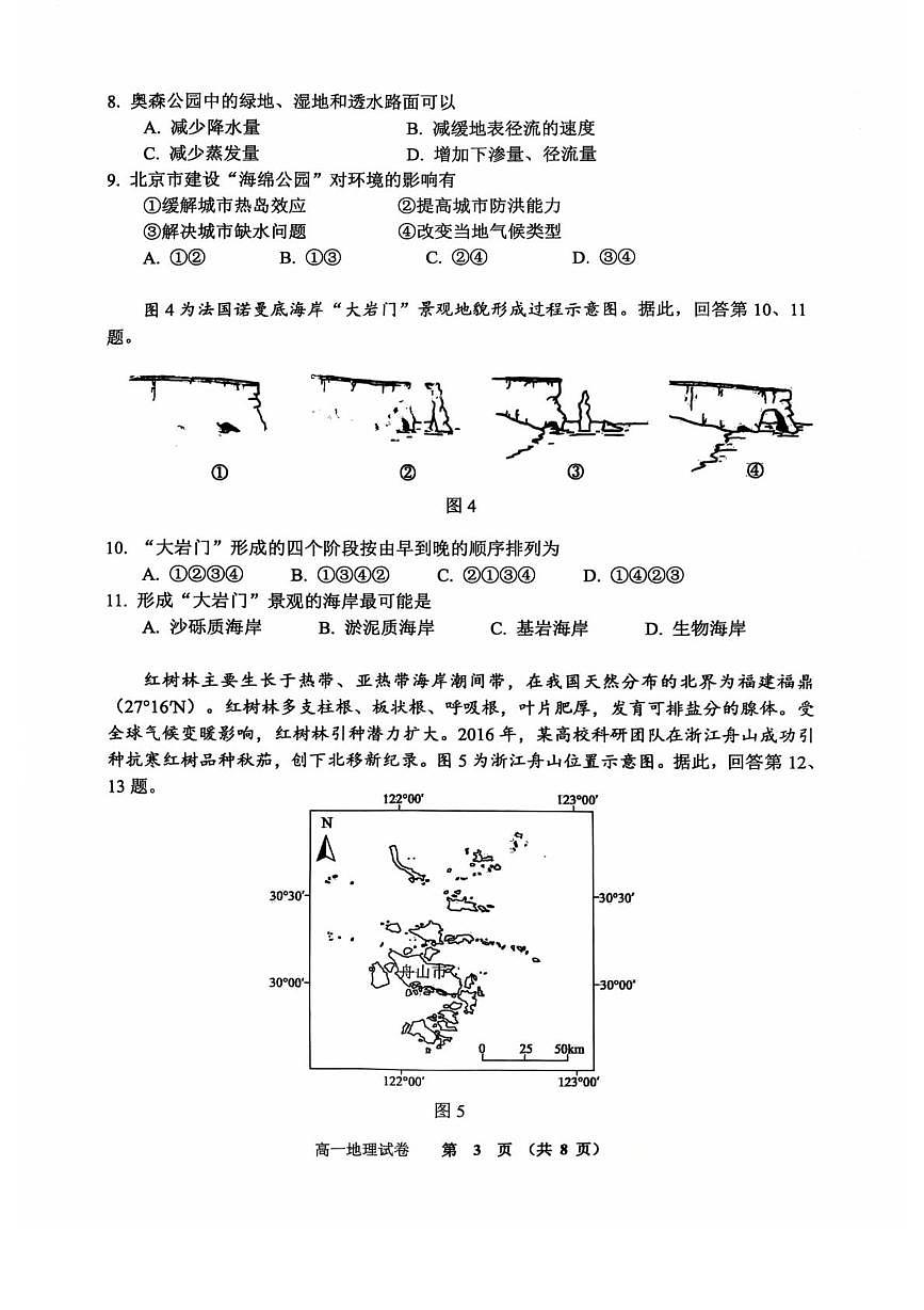 北京市石景山市2025-2026学年高一上学期期末考试地理试题第3页