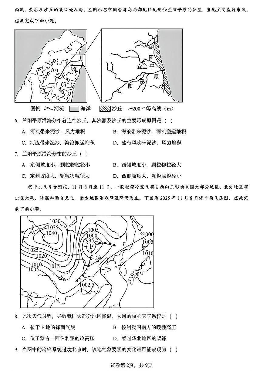 黑龙江省哈尔滨德强高级中学2025-2026学年高二上学期期末考试地理试卷（I卷）第2页
