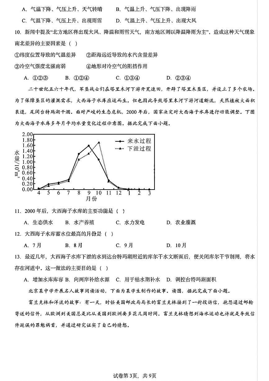 黑龙江省哈尔滨德强高级中学2025-2026学年高二上学期期末考试地理试卷（I卷）第3页