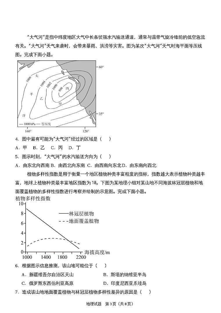 山东省东营市第一中学2025-2026学年高三上学期期末模拟冲刺考试（一）地理试题第2页