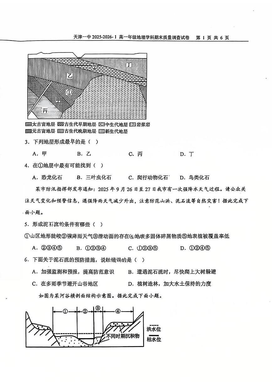 天津市第一中学2025-2026学年高一上学期期末考试地理试卷第2页