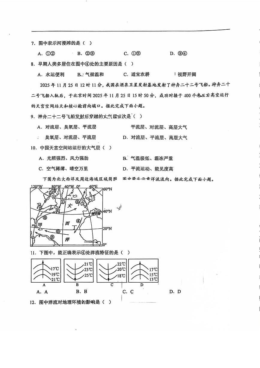 天津市第一中学2025-2026学年高一上学期期末考试地理试卷第3页