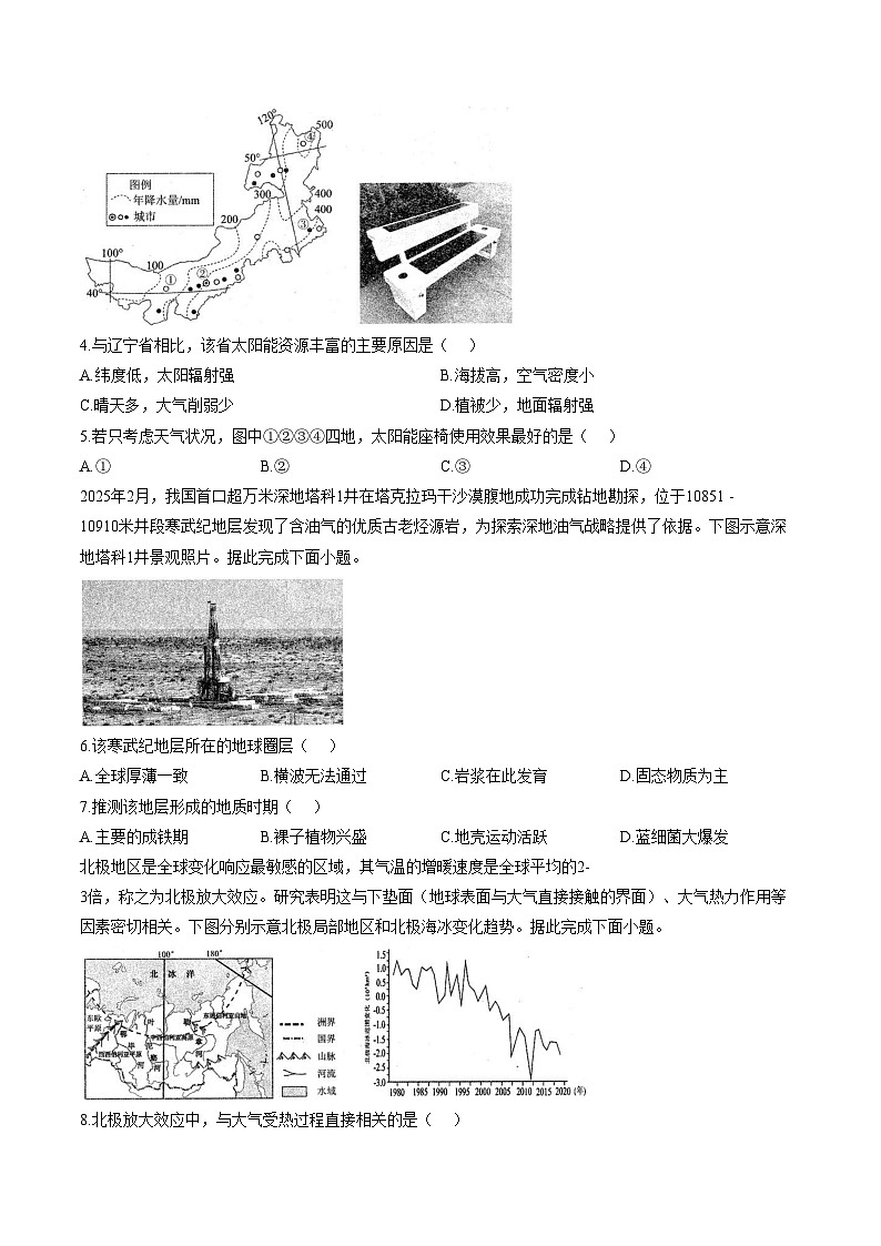 辽宁省朝阳市第一高级中学2025_2026学年高一上学期1月期末地理试题（文字版，含答案）第2页