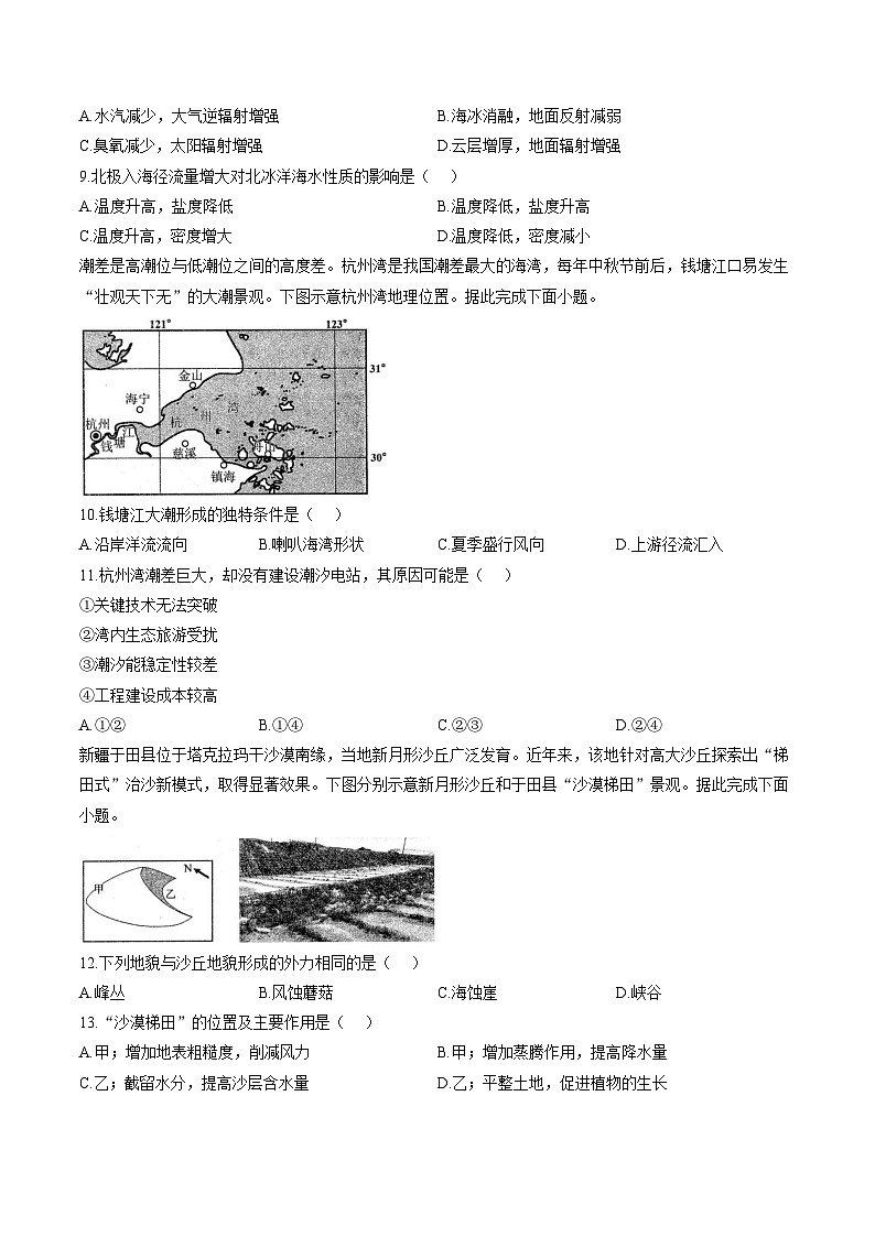 辽宁省朝阳市第一高级中学2025_2026学年高一上学期1月期末地理试题（文字版，含答案）第3页