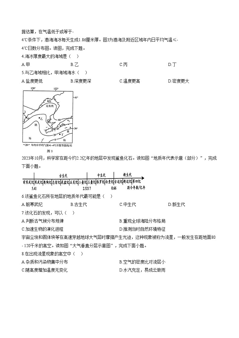 北京市怀柔区第二中学2025_2026学年高二上学期1月期末地理试题（文字版，含答案）第2页
