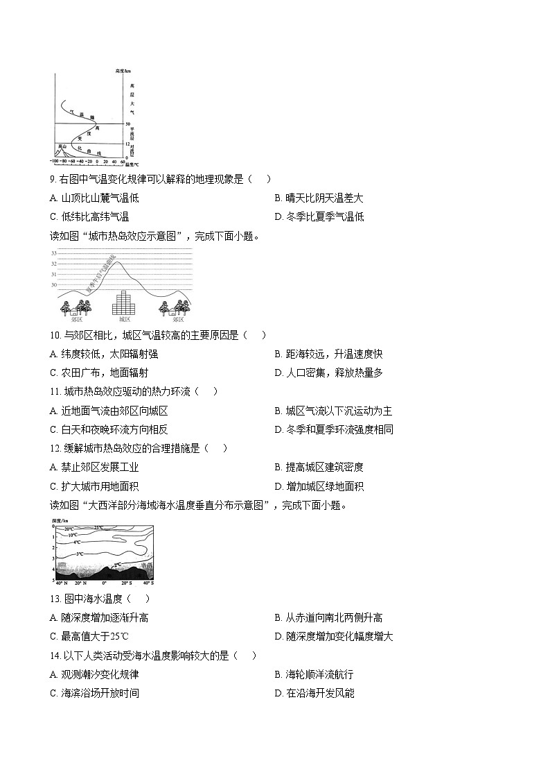 北京市怀柔区第二中学2025_2026学年高二上学期1月期末地理试题（文字版，含答案）第3页
