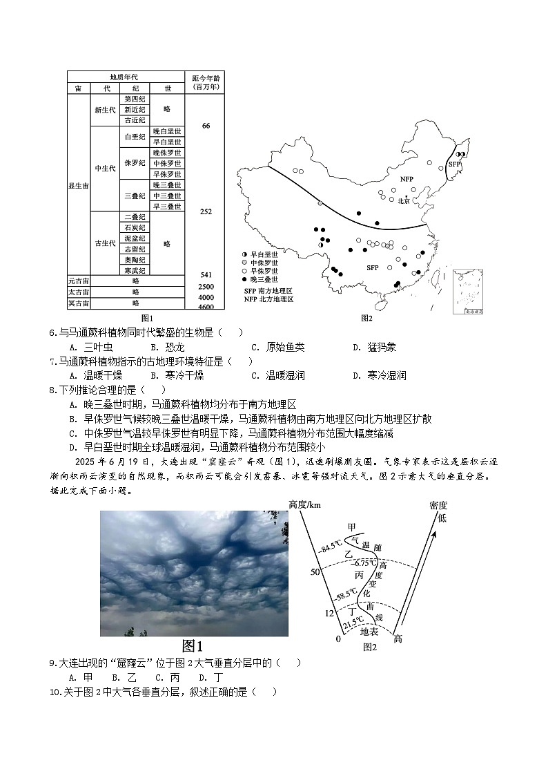 广东省佛山市重点高中2025-2026学年高一上学期1月月考试题 地理(含答案）第2页